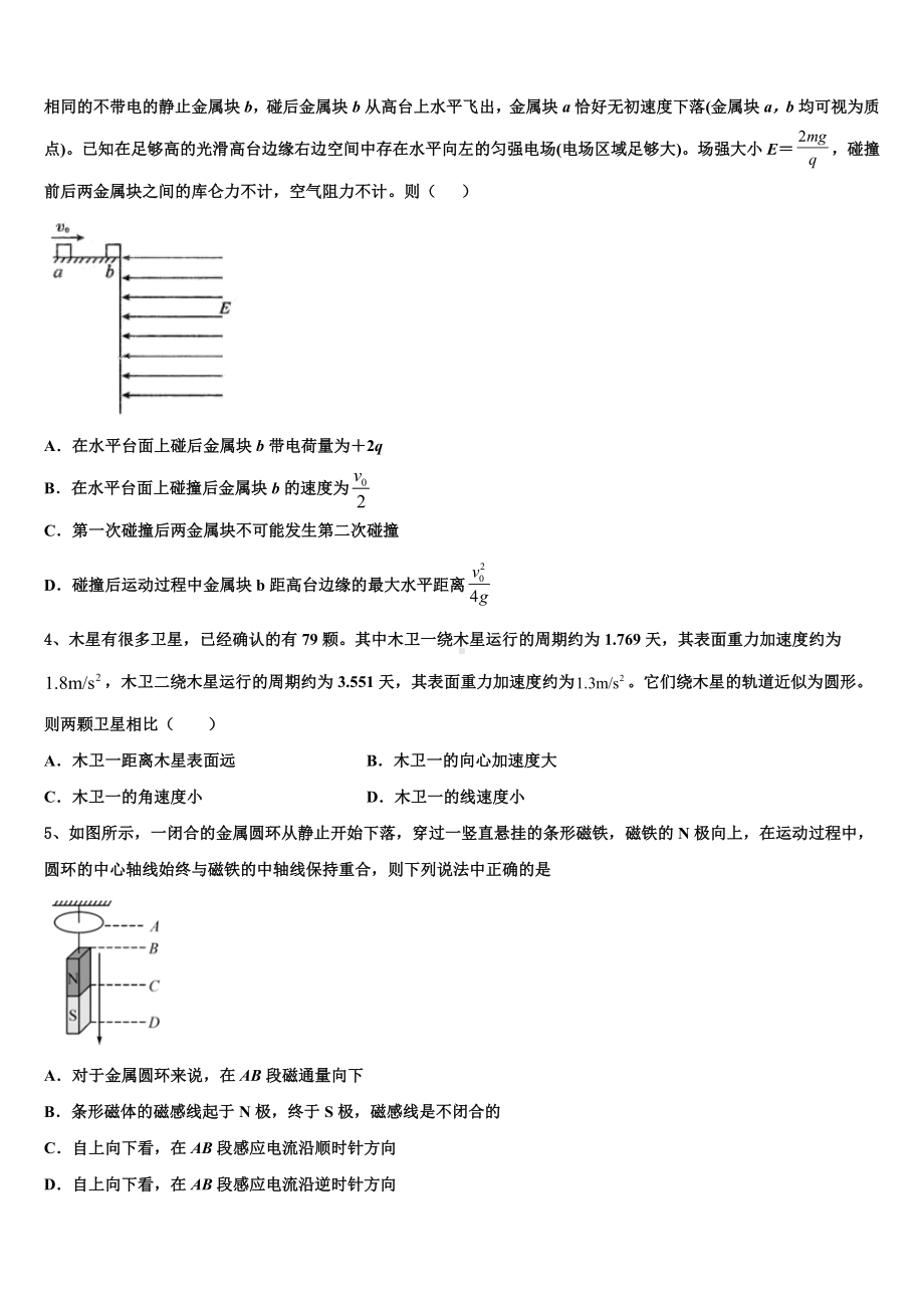 2022-2023学年广东省肇庆市鼎湖中学高三期末物理试题.doc_第2页