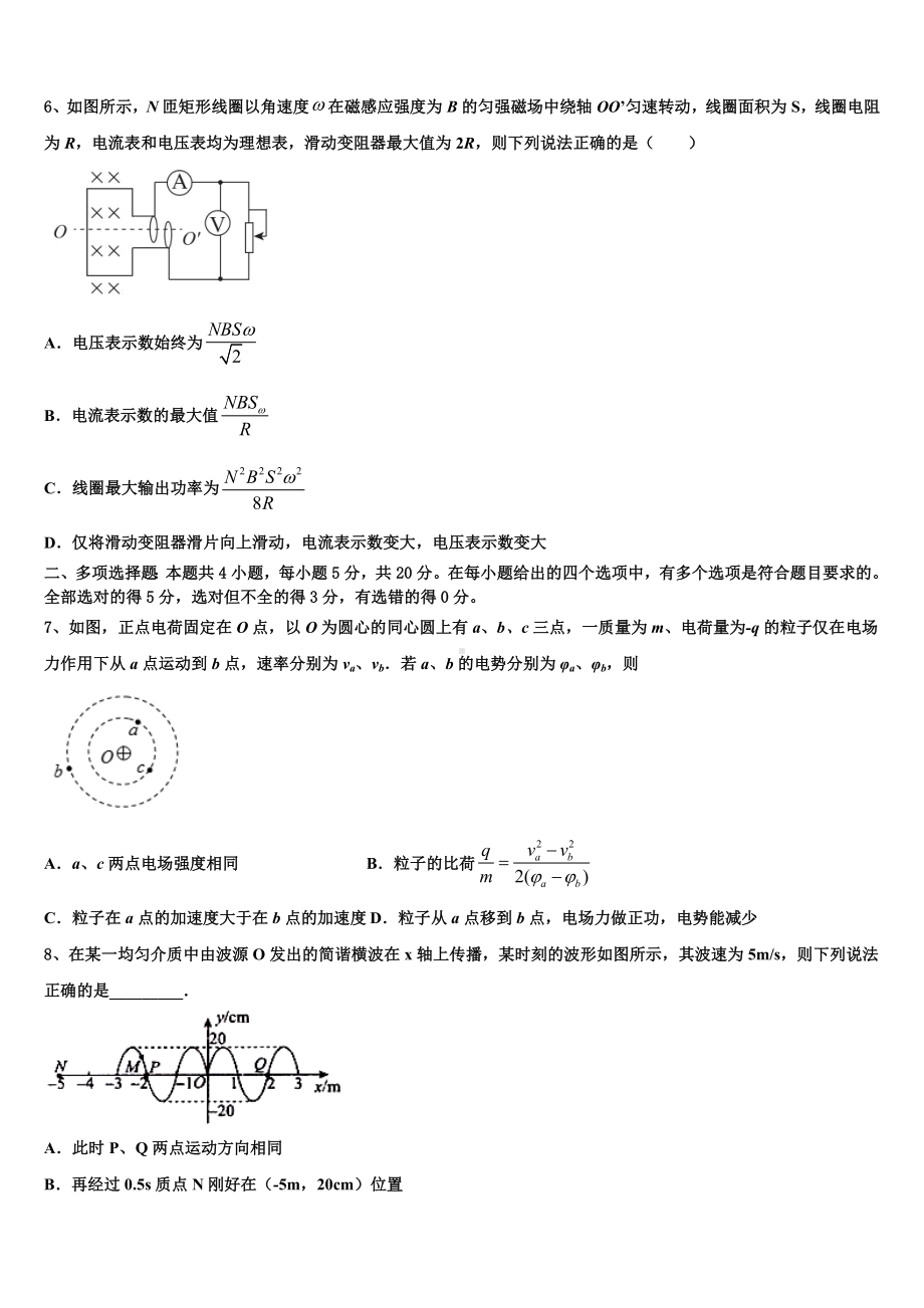 2022-2023学年广东省肇庆市鼎湖中学高三期末物理试题.doc_第3页