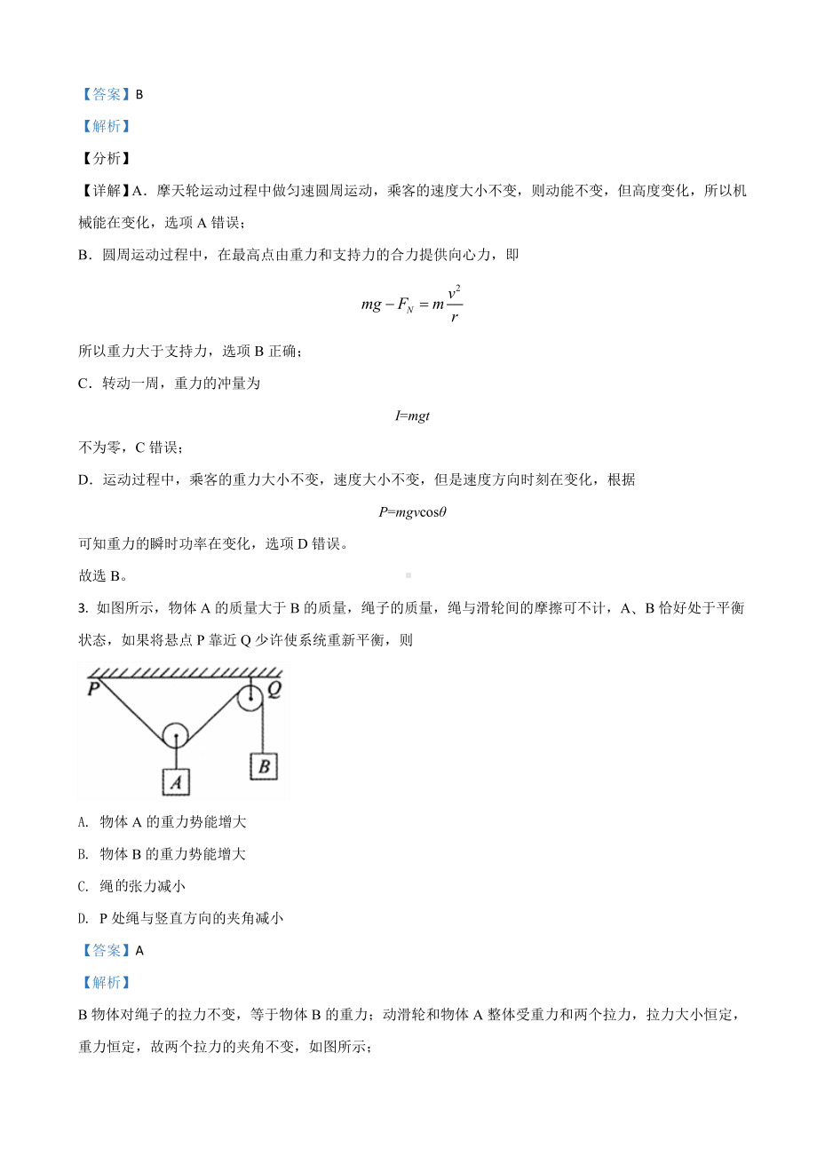 2021届天津市河西区高三上学期期末考试质量调查物理试卷(解析版).doc_第2页