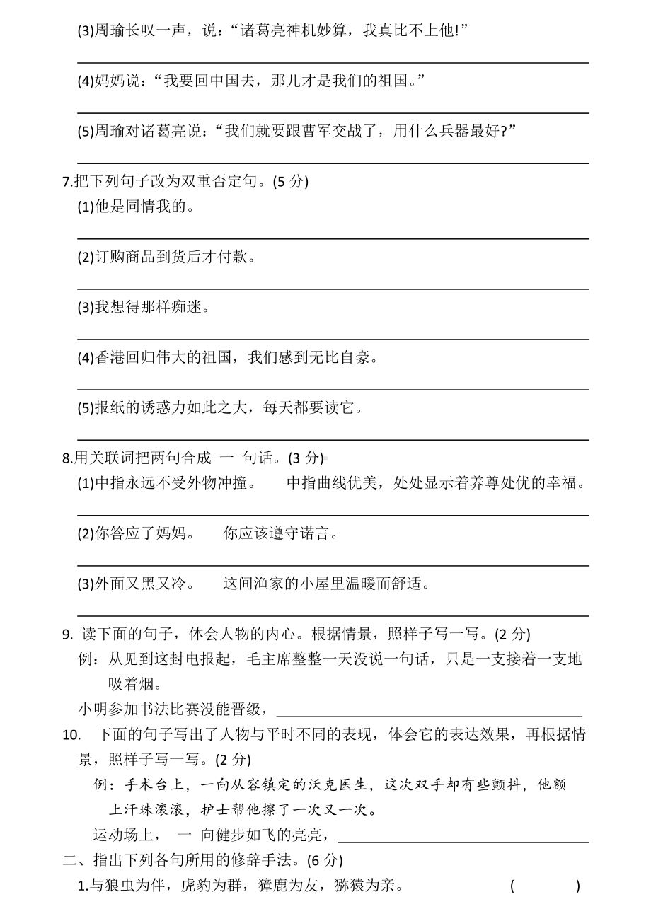 （部）统编版五年级下册《语文》期末复习之句子专项测试（含答案）.docx_第3页