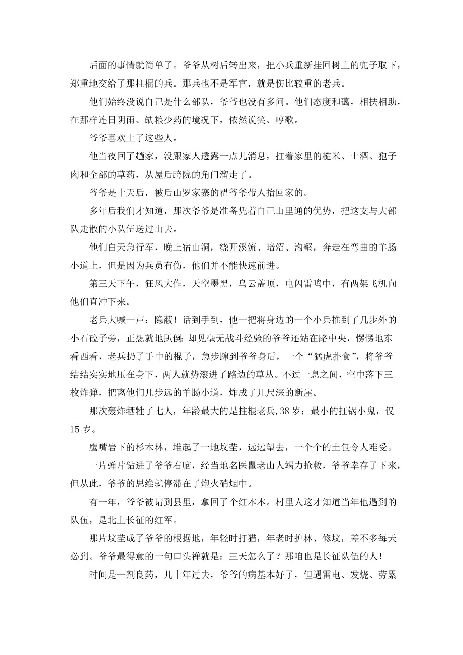 2021届高考小说阅读一轮复习：“保家卫国”主题练.doc_第2页