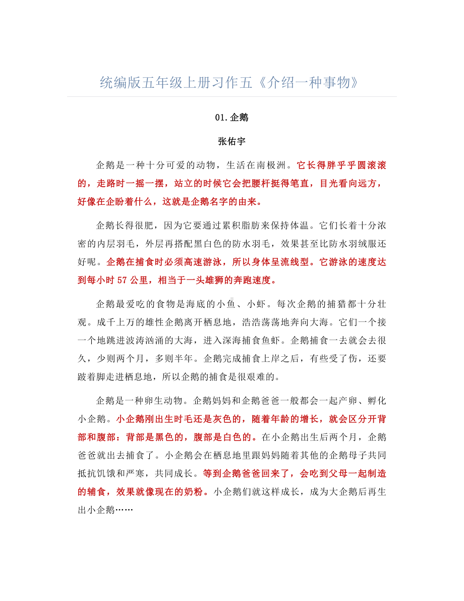 -统编版五年级上册习作五《介绍一种事物》.docx_第1页