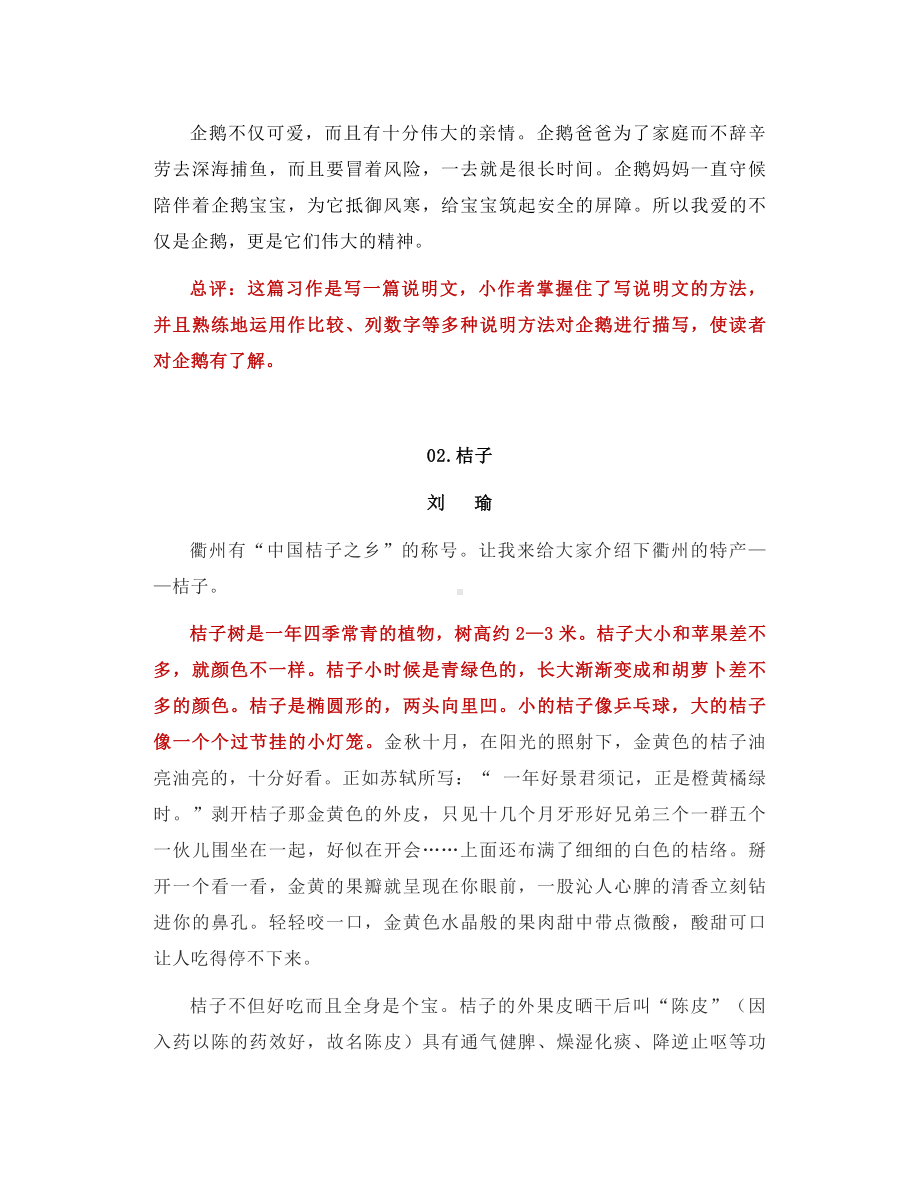 -统编版五年级上册习作五《介绍一种事物》.docx_第2页