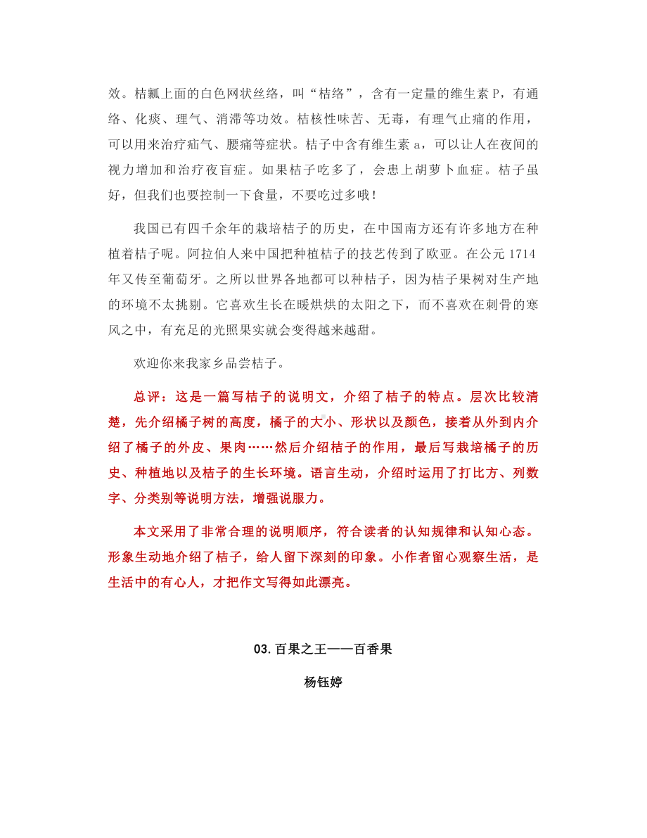 -统编版五年级上册习作五《介绍一种事物》.docx_第3页