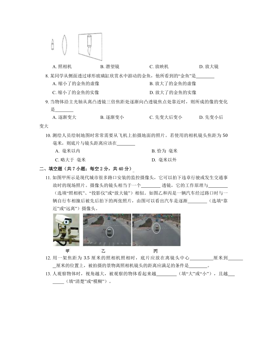 2.3透镜成像-第3课时-凸透镜成像规律的应用2021-2022学年沪教版物理八年级第一学期.docx_第3页