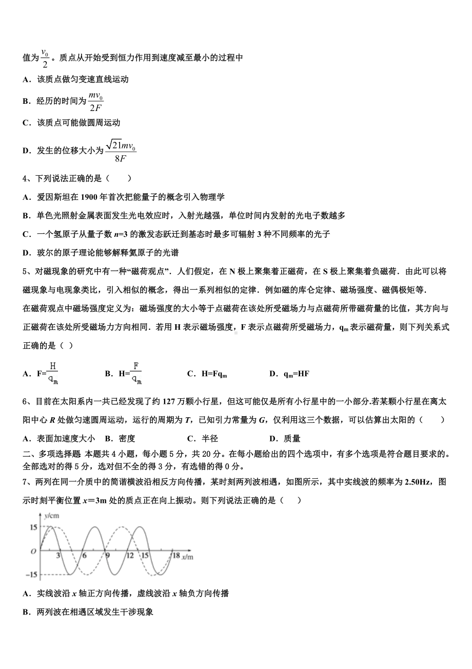 2022-2023学年福建省长泰名校高三第二次模拟考试物理试题文试题.doc_第2页