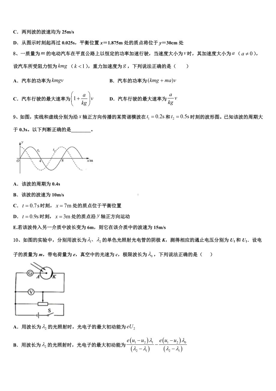 2022-2023学年福建省长泰名校高三第二次模拟考试物理试题文试题.doc_第3页