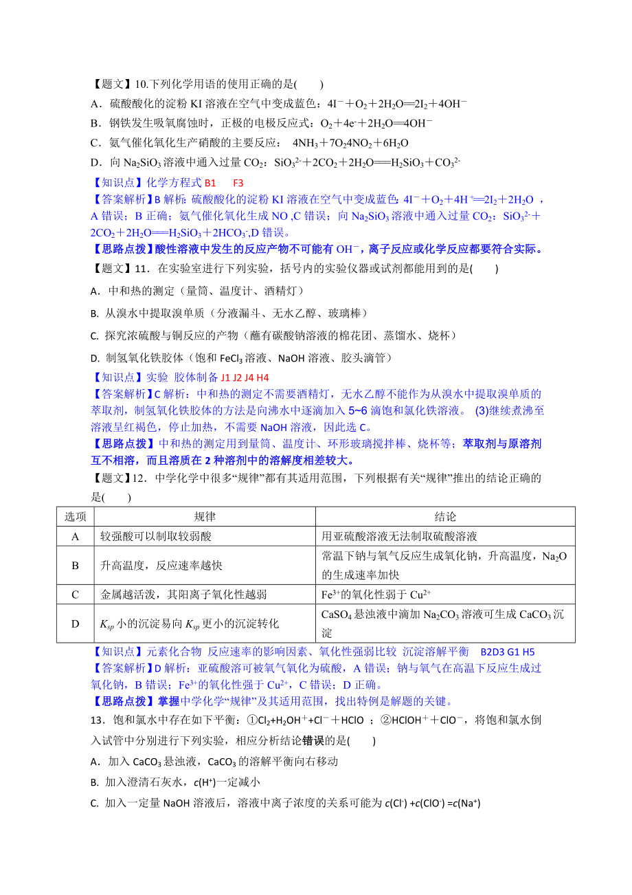 2021-2022年高三一诊模拟考试化学试题-含解析.doc_第3页