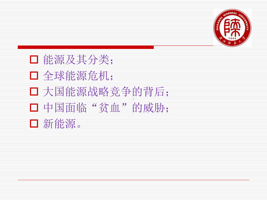 能源化学2.ppt_第2页