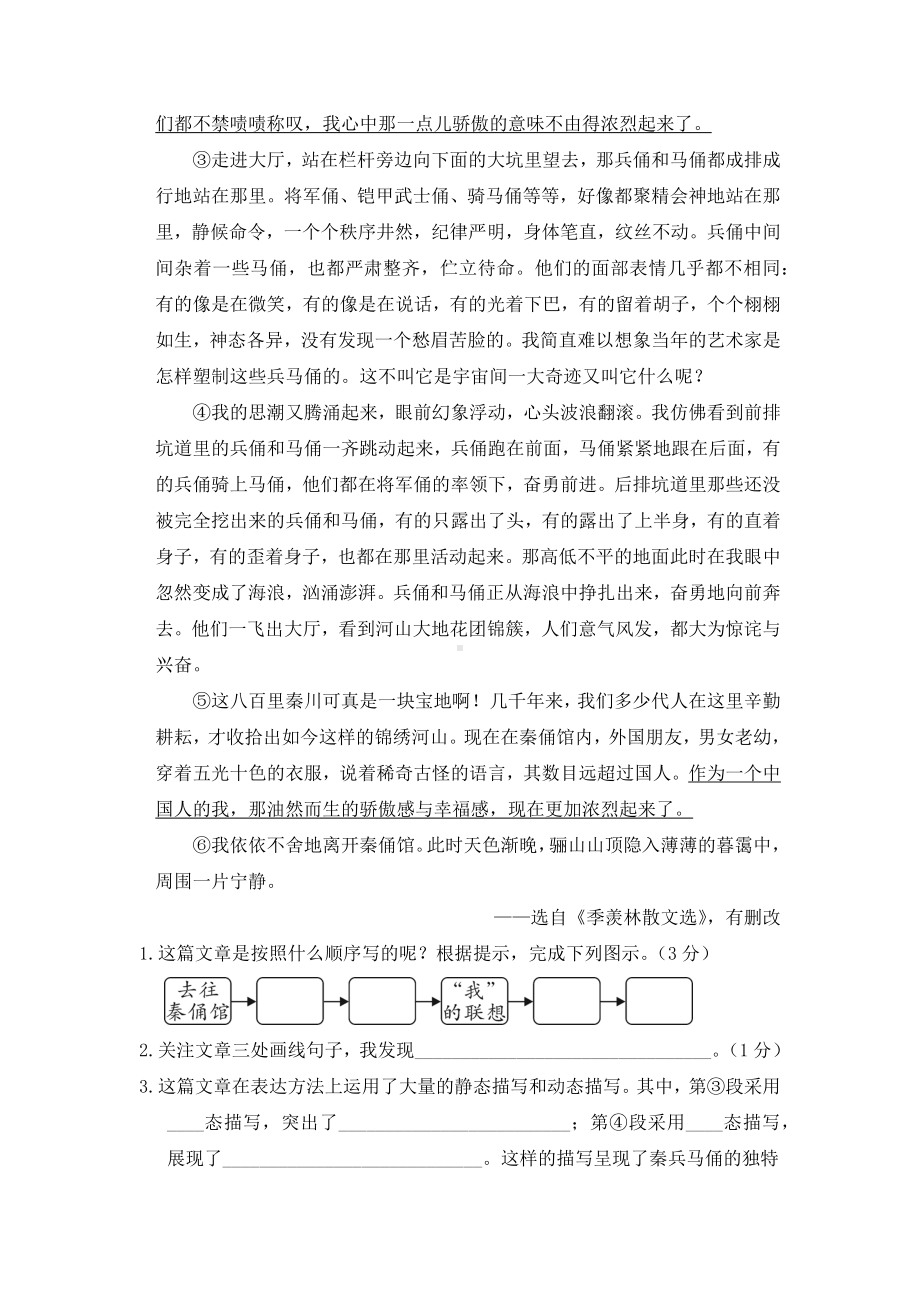 （部）统编版五年级下册《语文》期末课外阅读训练（含答案）.docx_第3页