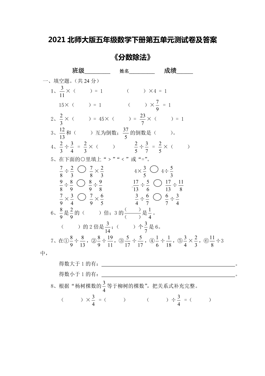 2021北师大版五年级数学下册第五单元测试卷及答案.doc_第1页