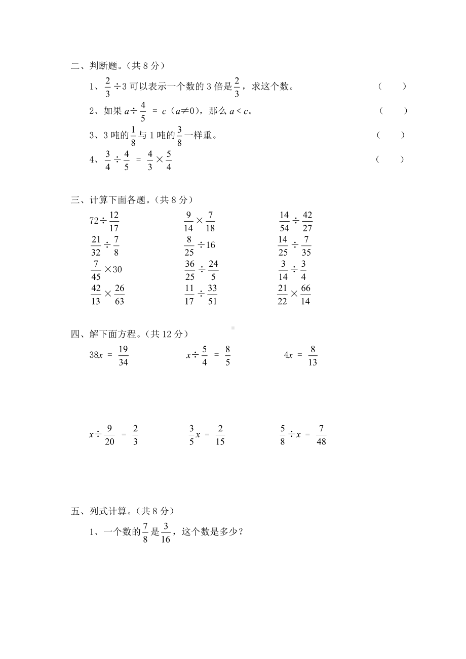 2021北师大版五年级数学下册第五单元测试卷及答案.doc_第2页