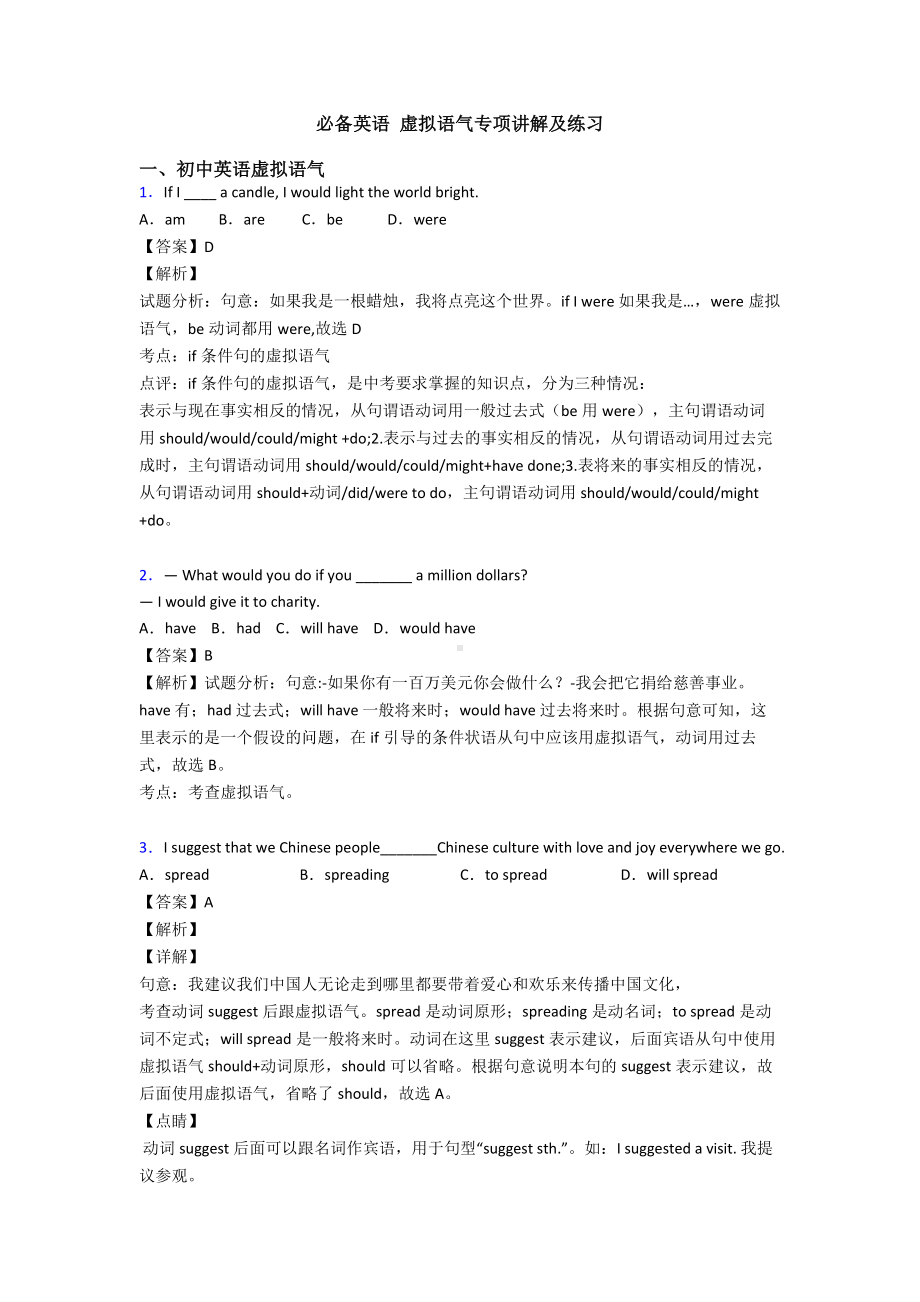 -虚拟语气专项讲解及练习.doc_第1页