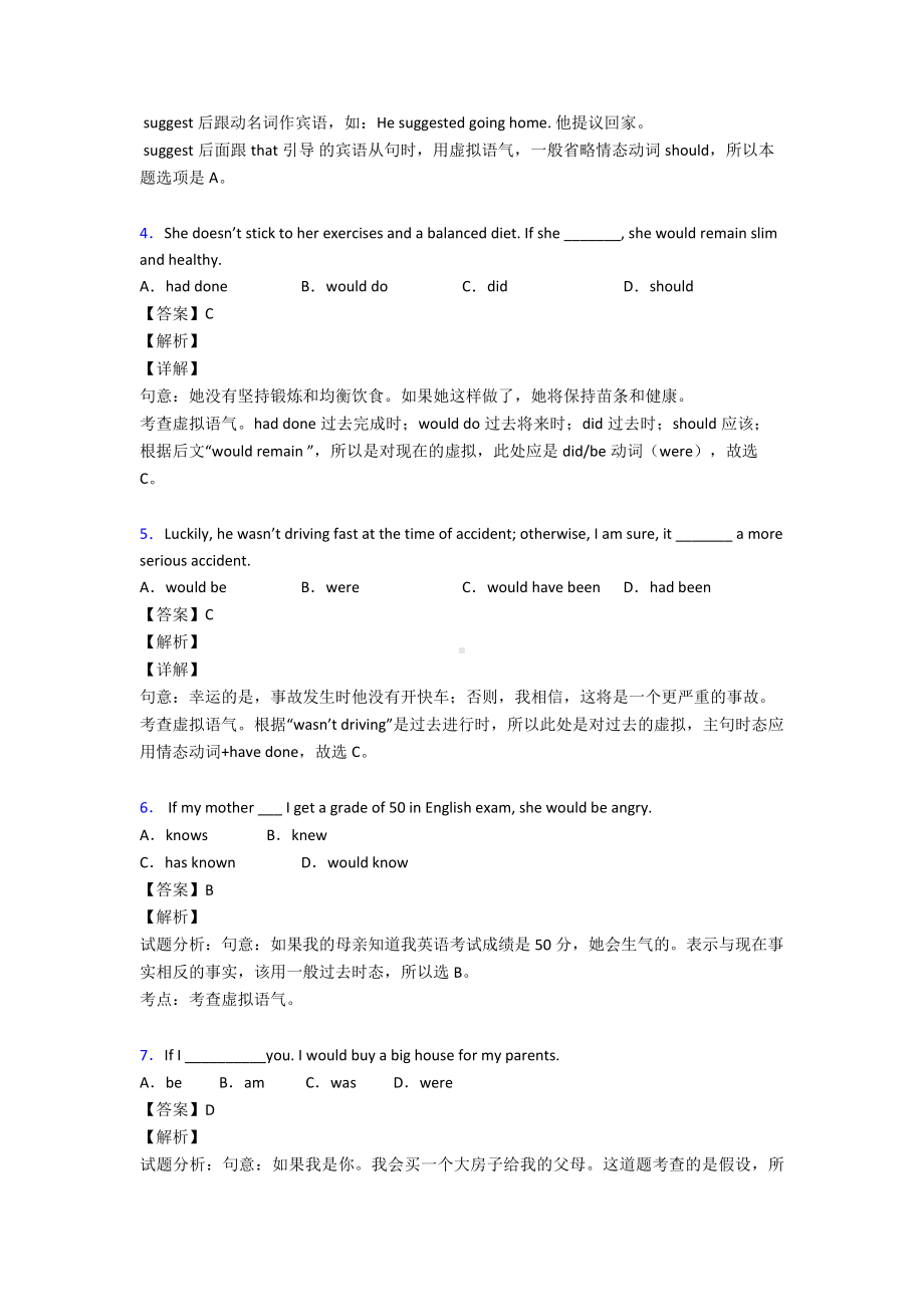 -虚拟语气专项讲解及练习.doc_第2页