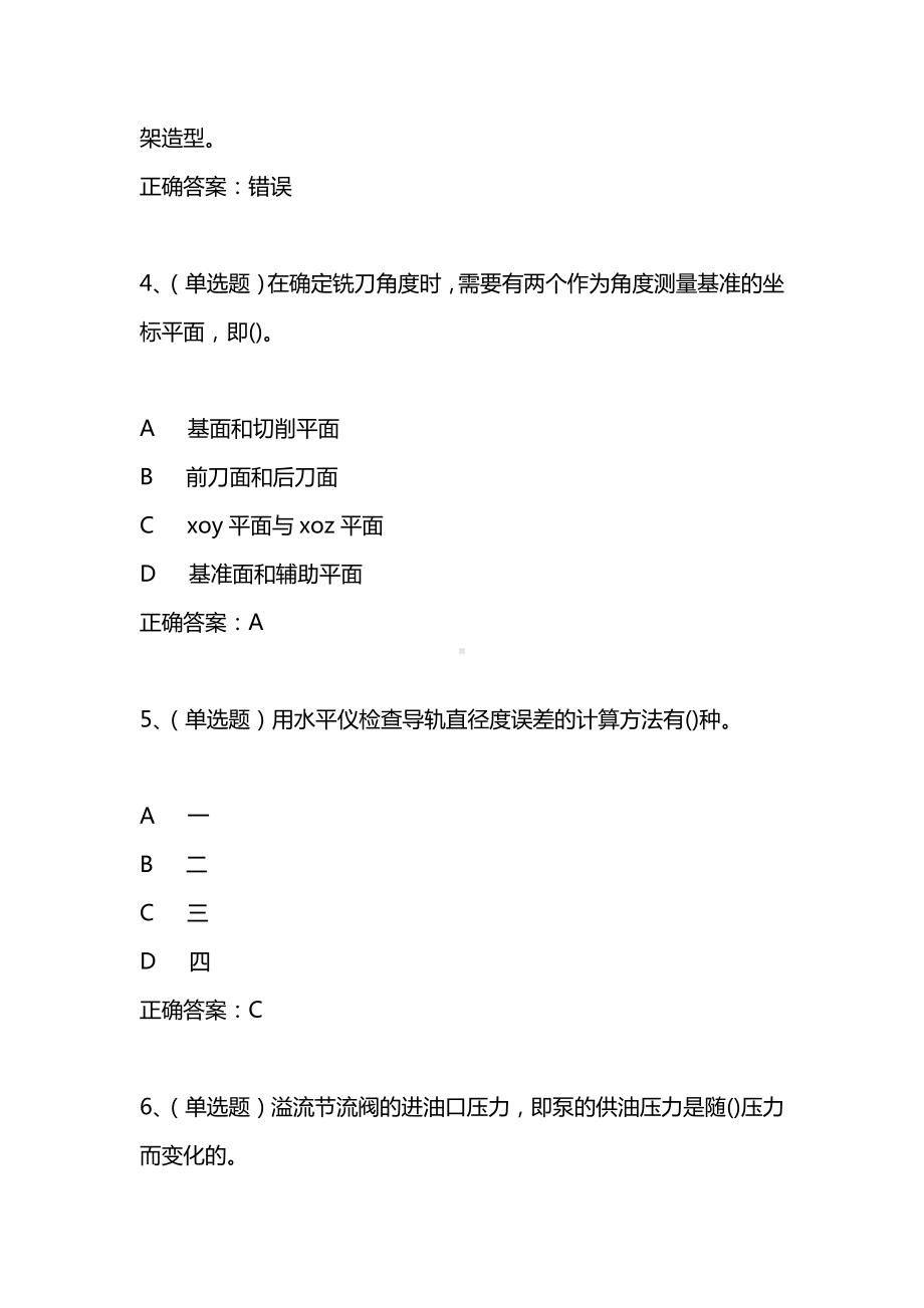 2021年3月加工中心操作工中级模拟试题及答案卷24.docx_第2页