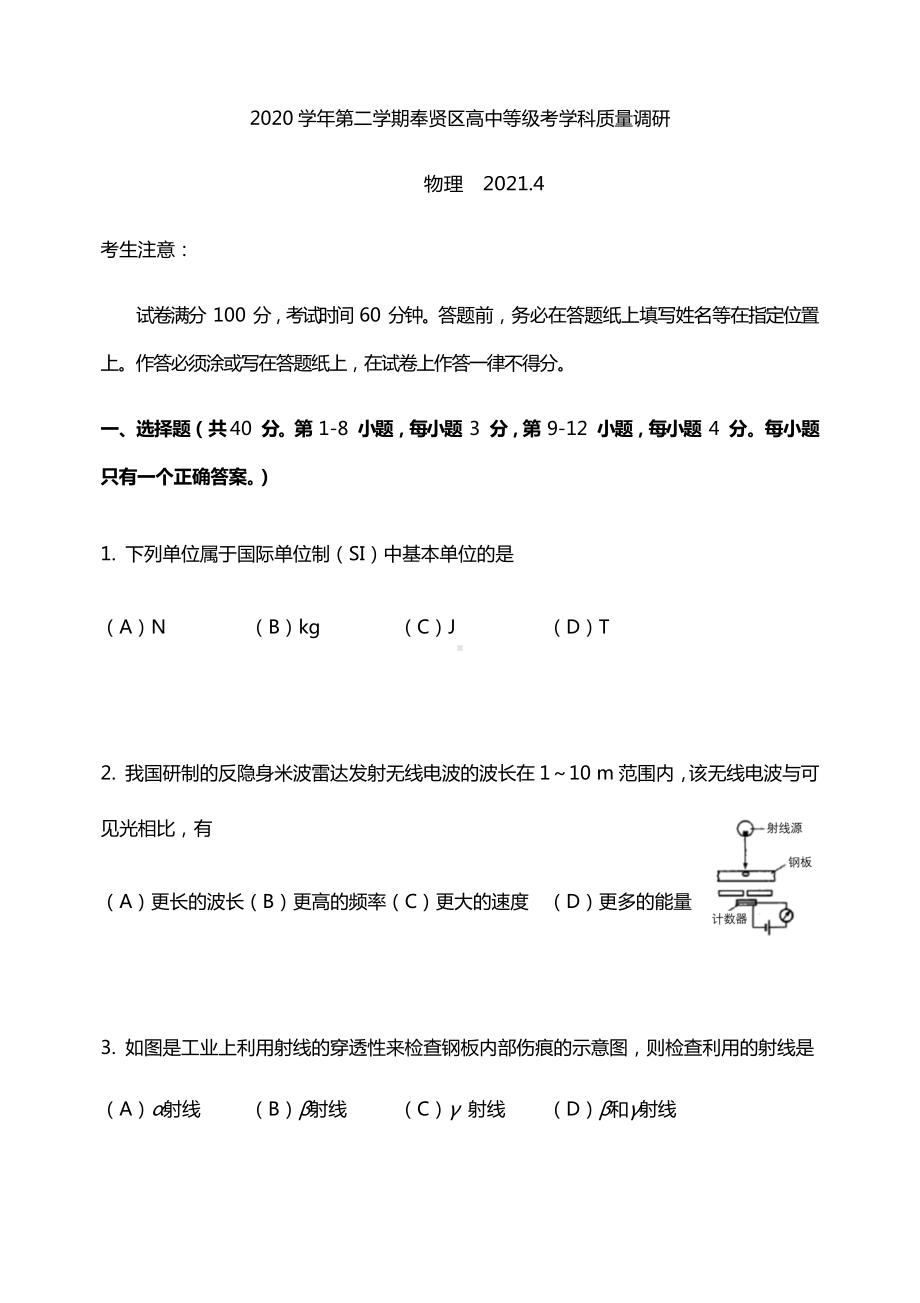 2021年上海市奉贤区高三二模物理试卷+参考答案+评分标准.docx_第1页