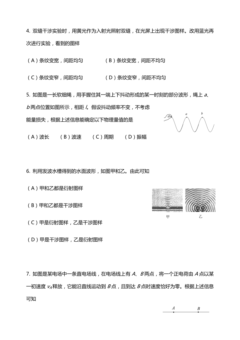 2021年上海市奉贤区高三二模物理试卷+参考答案+评分标准.docx_第2页