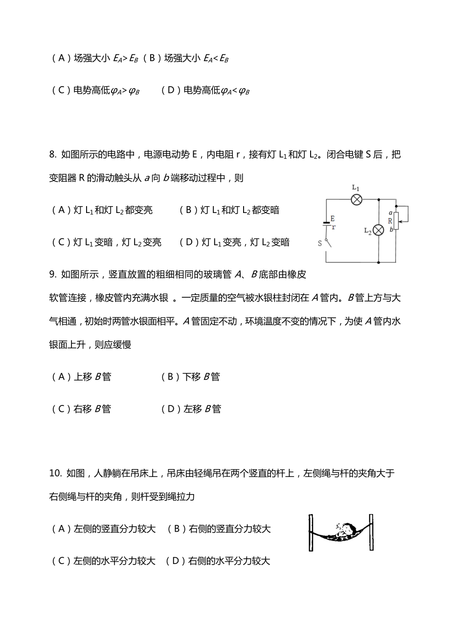 2021年上海市奉贤区高三二模物理试卷+参考答案+评分标准.docx_第3页