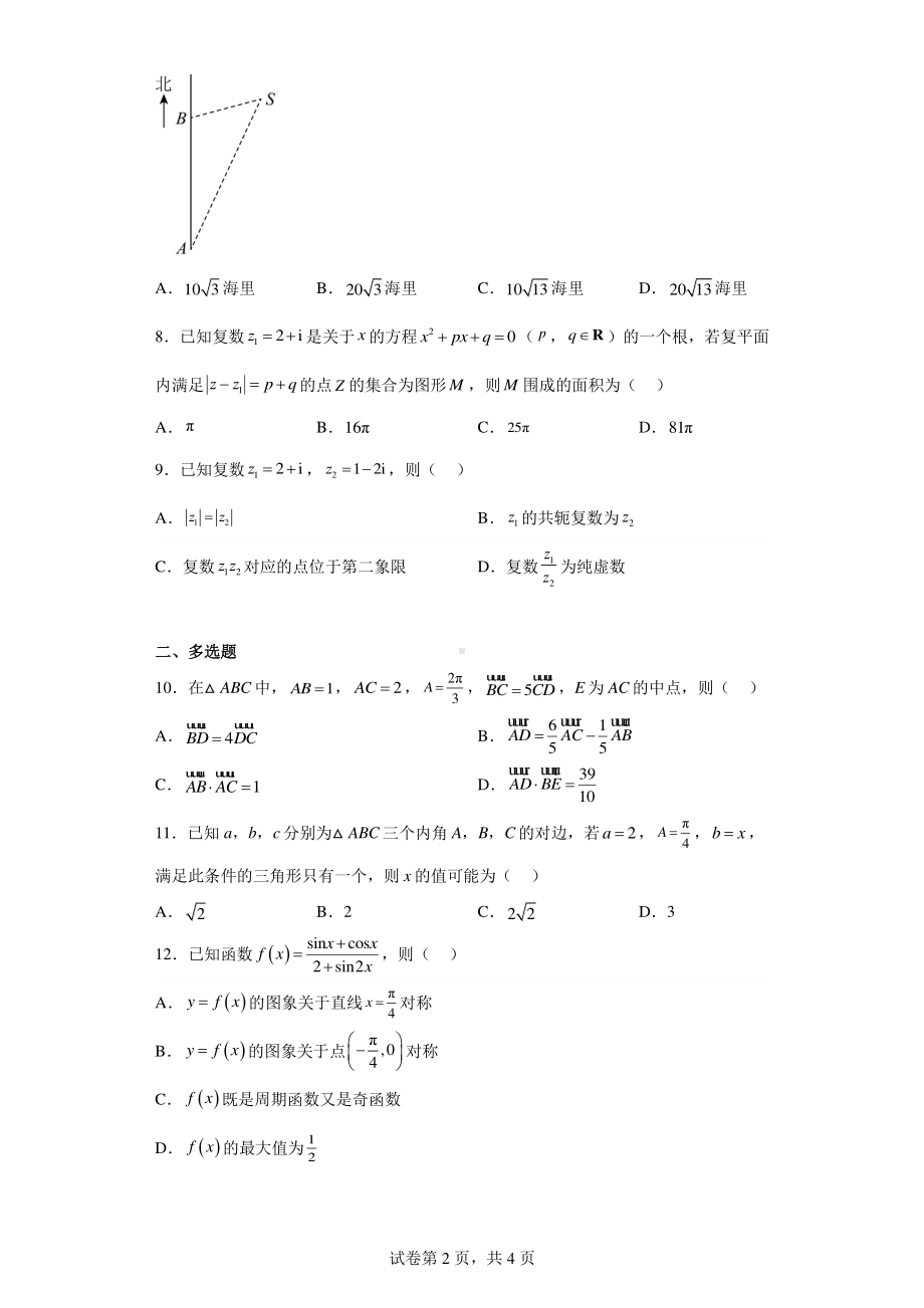 四川省峨眉第二中学校2022-2023学年高一下学期4月月考数学试题.pdf_第2页