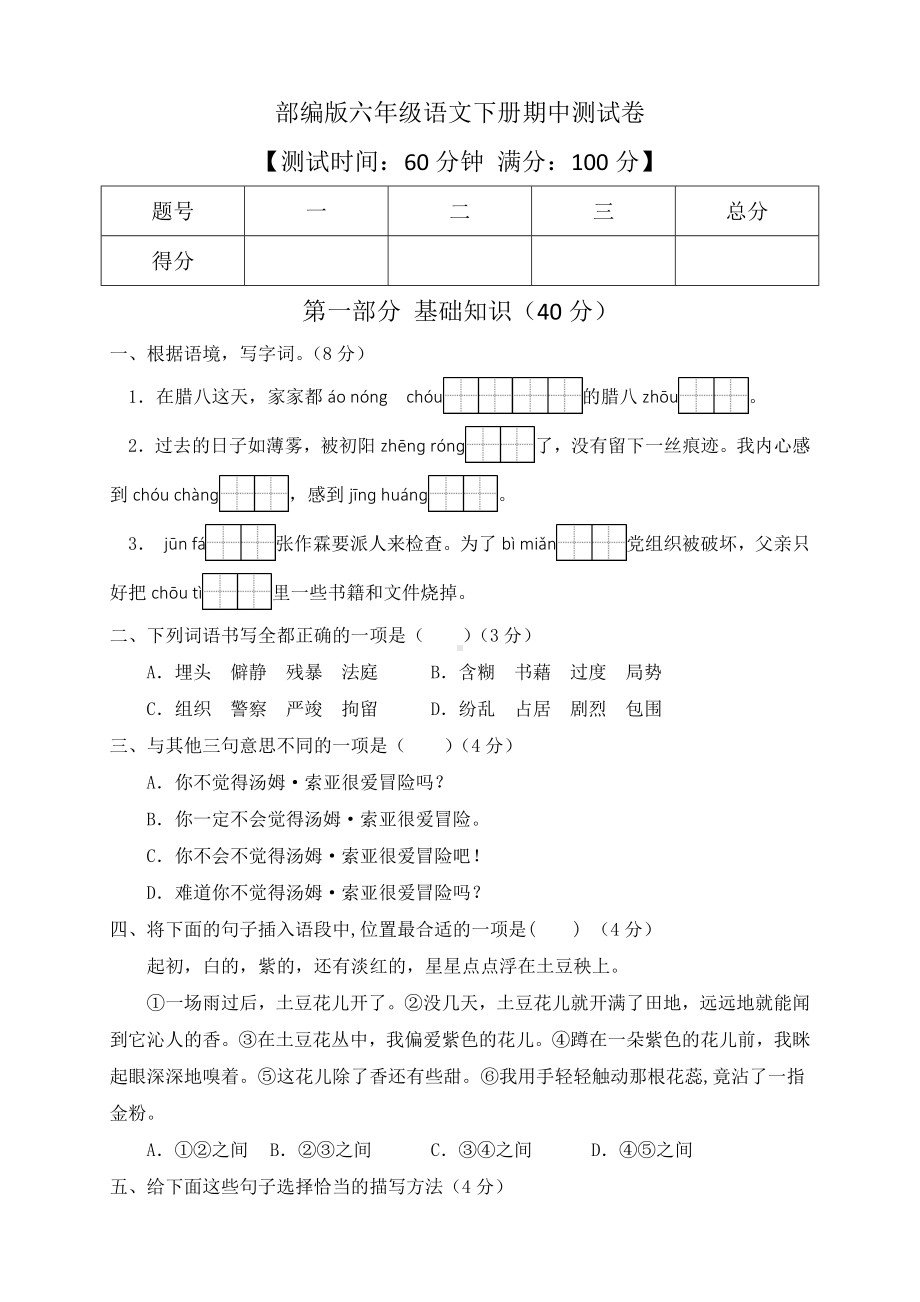 （部）统编版六年级下册《语文》期中测试卷（提升卷）（有答案）.docx_第1页