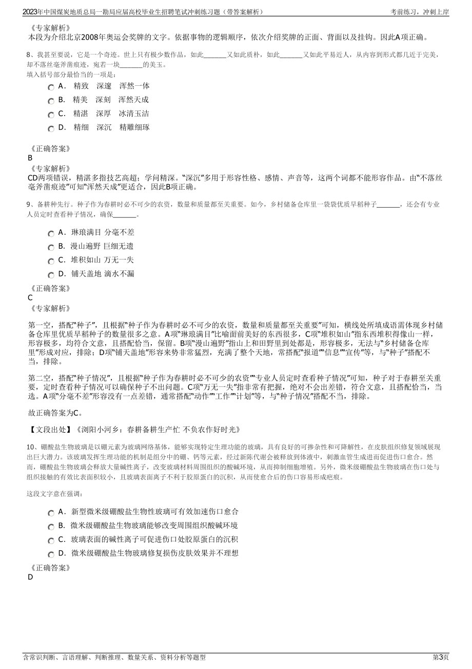 2023年中国煤炭地质总局一勘局应届高校毕业生招聘笔试冲刺练习题（带答案解析）.pdf_第3页