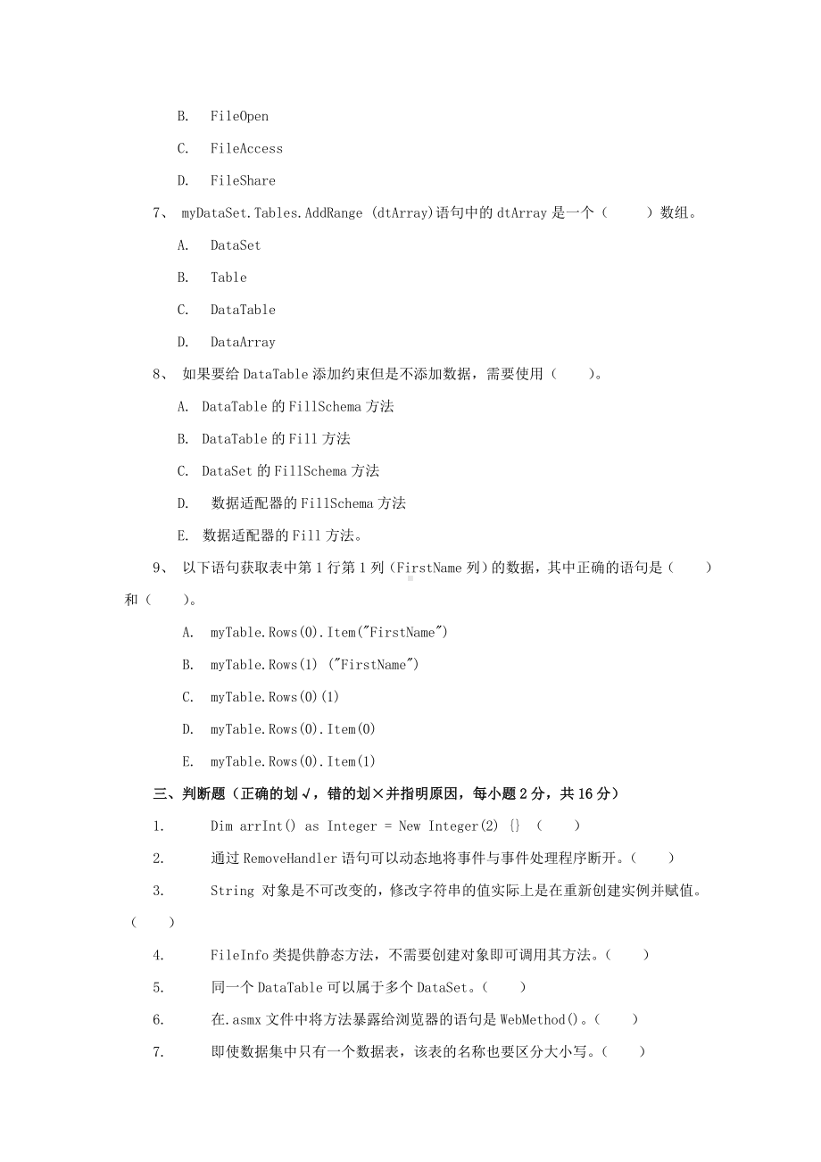 .NET编程基础练习题-1_第3页