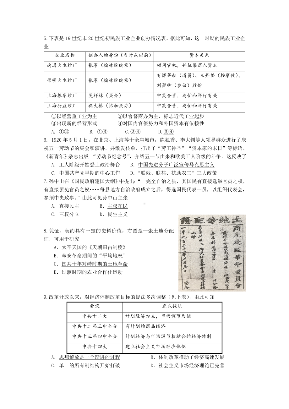 2021年东城高三上历史期末试卷及答案.doc_第2页