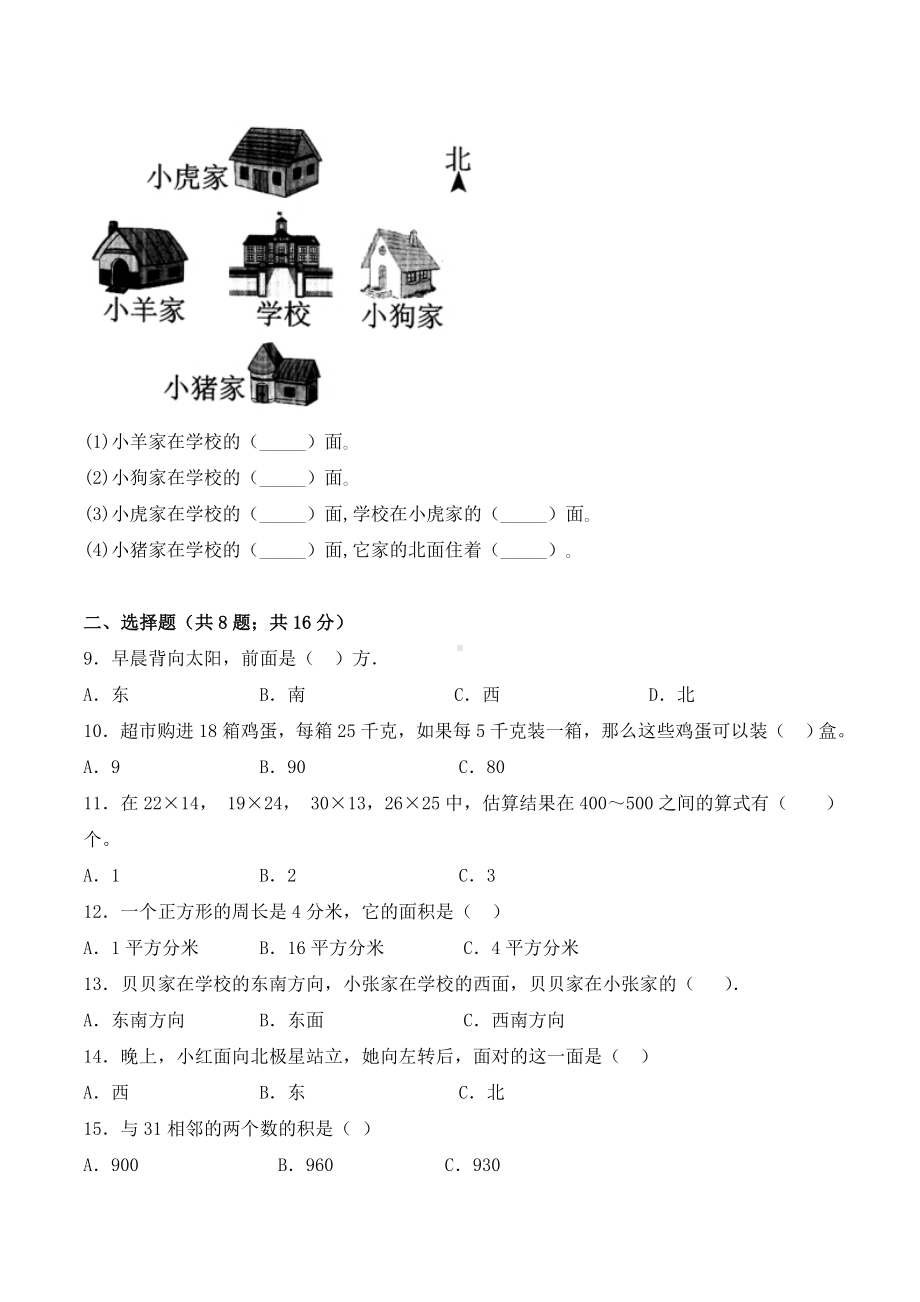 2021人教版三年级数学下册《期中考试测试卷》(附答案).doc_第2页