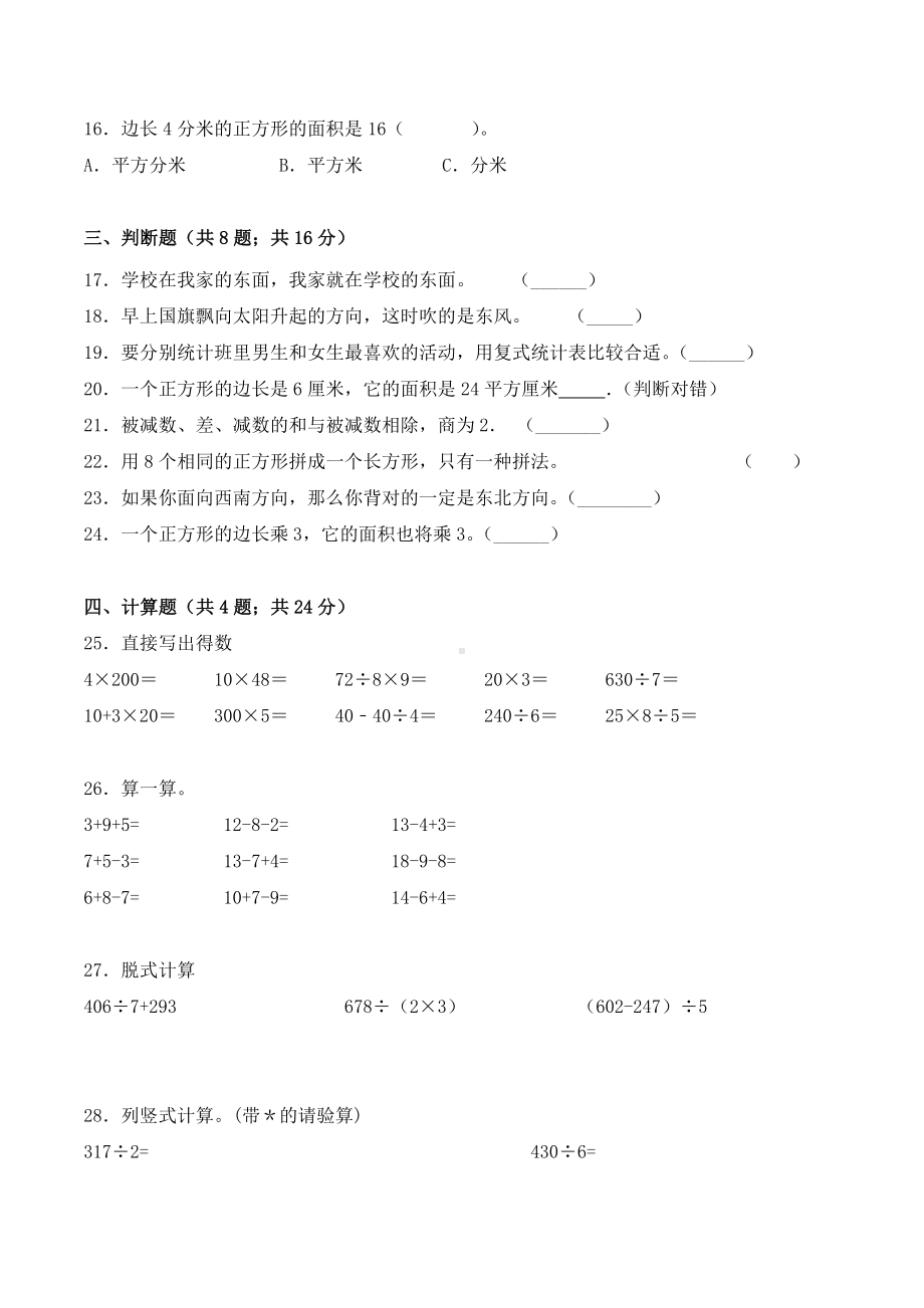 2021人教版三年级数学下册《期中考试测试卷》(附答案).doc_第3页