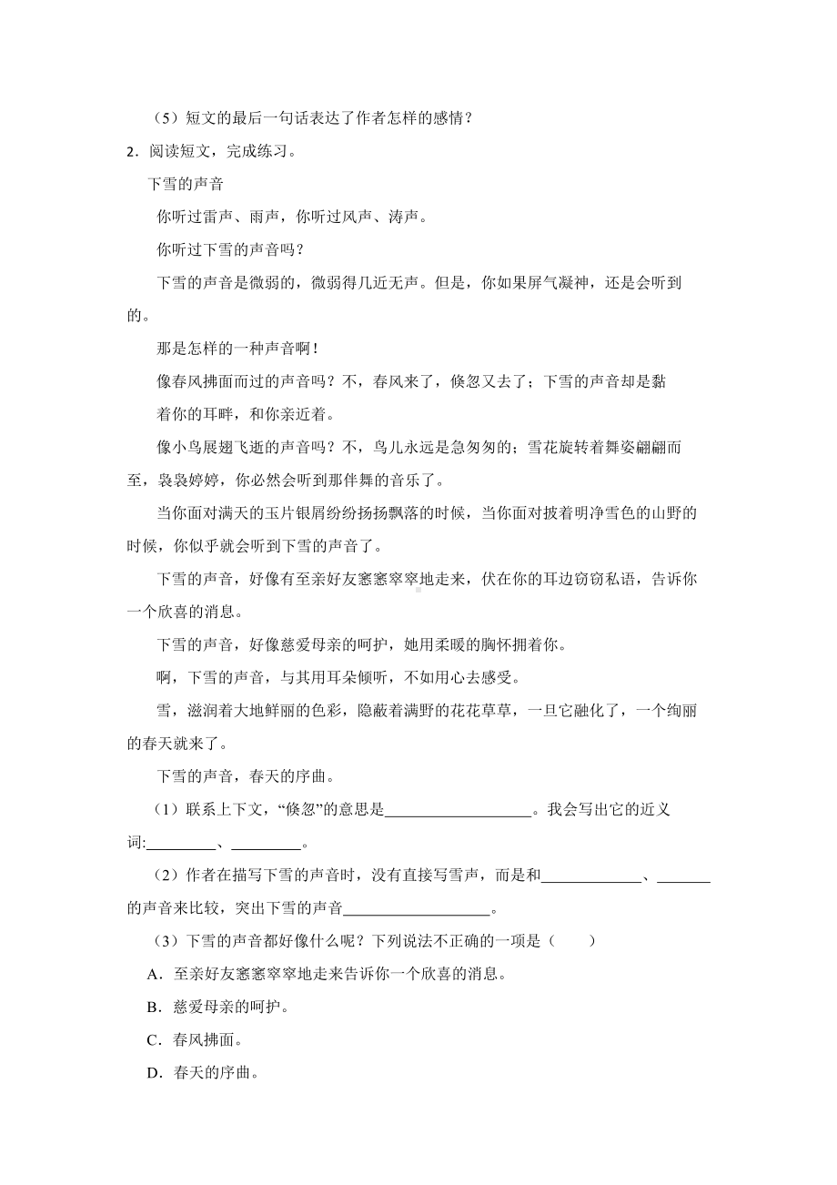 （部）统编版四年级下册《语文》现代文阅读练习卷（含答案）.docx_第2页