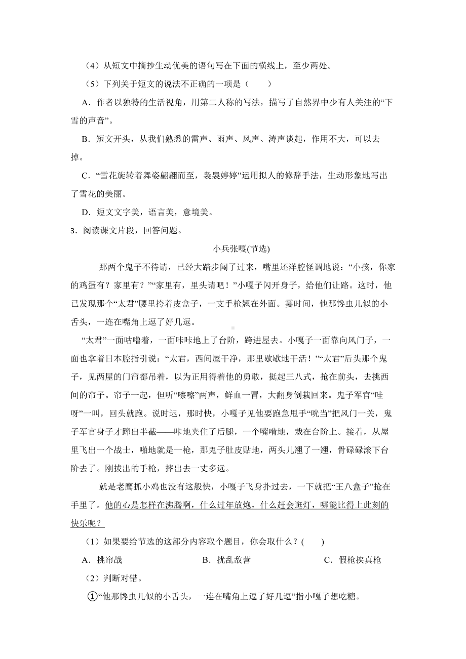 （部）统编版四年级下册《语文》现代文阅读练习卷（含答案）.docx_第3页