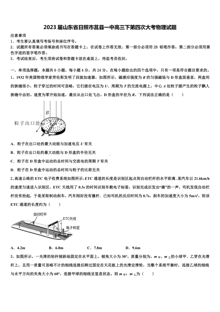 2023届山东省日照市莒县一中高三下第四次大考物理试题.doc_第1页