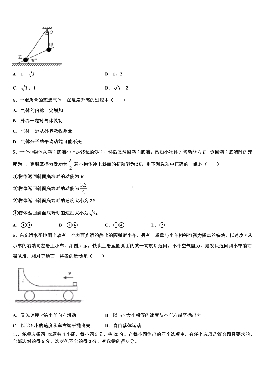 2023届山东省日照市莒县一中高三下第四次大考物理试题.doc_第2页