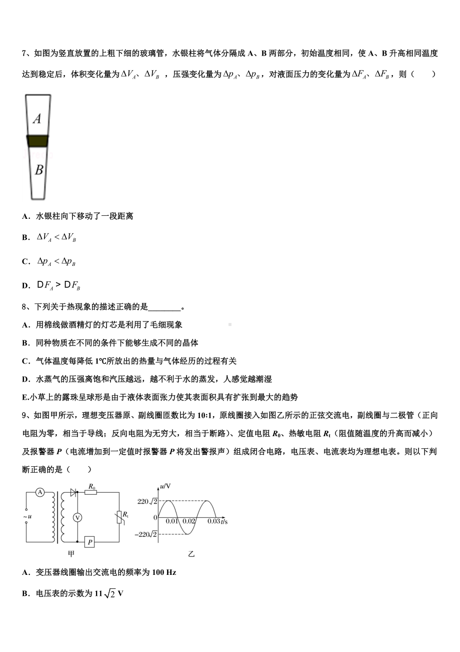 2023届山东省日照市莒县一中高三下第四次大考物理试题.doc_第3页