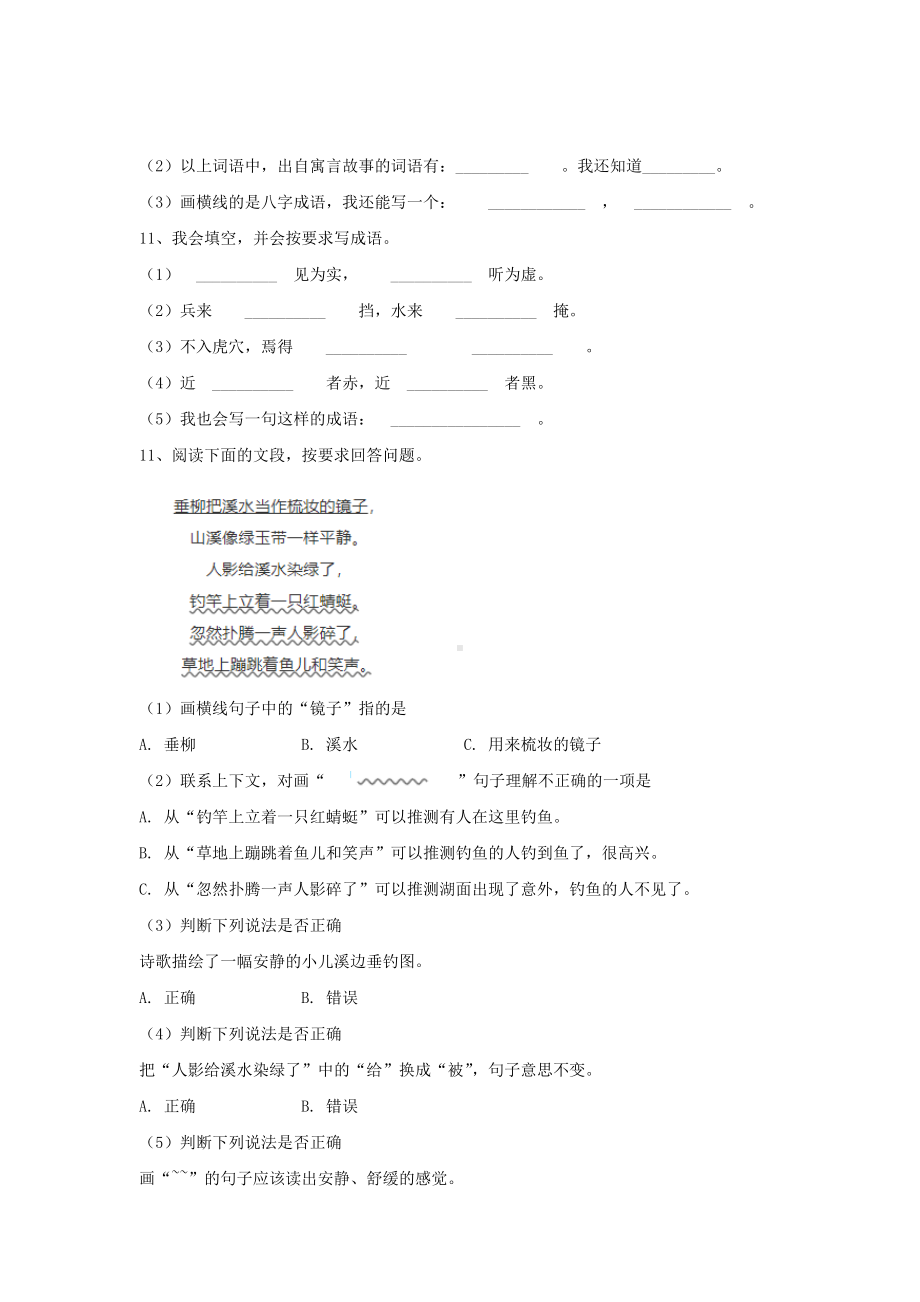 （部）统编版三年级下册《语文》期末测试(含答案).docx_第3页