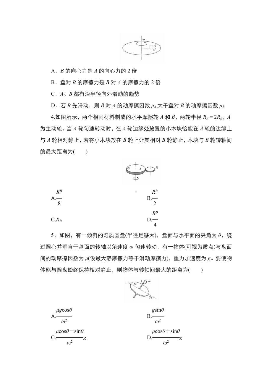 2021届新高考物理能力培养专训-《圆周运动及应用》复习检测(Word版附答案).docx_第2页