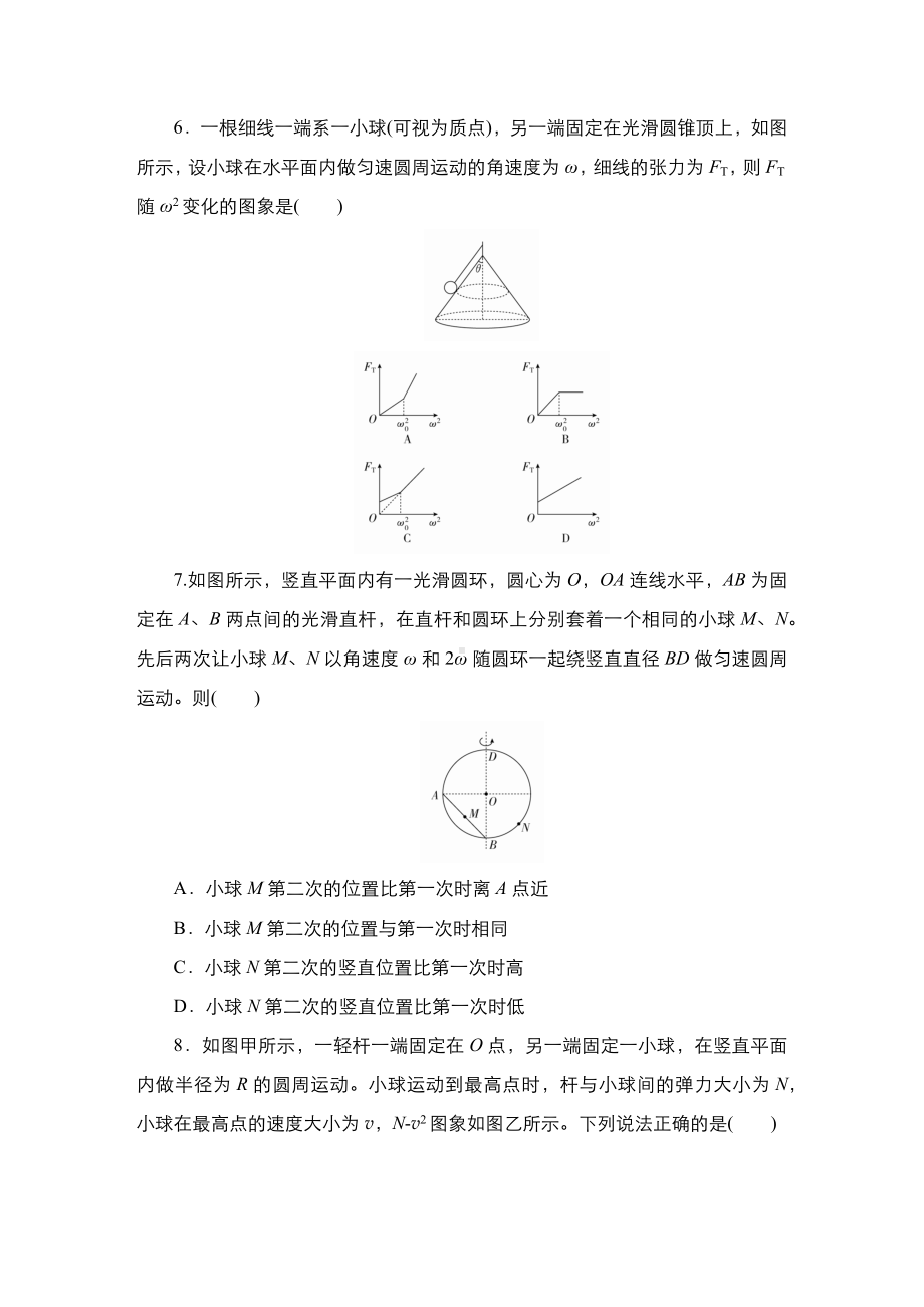 2021届新高考物理能力培养专训-《圆周运动及应用》复习检测(Word版附答案).docx_第3页