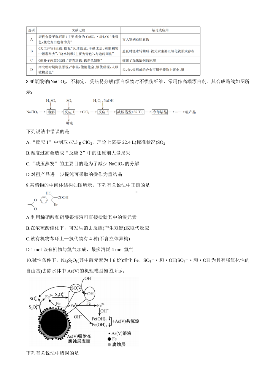 2021届河南省九师联盟高三1月联考试题(老高考)-理综.doc_第3页