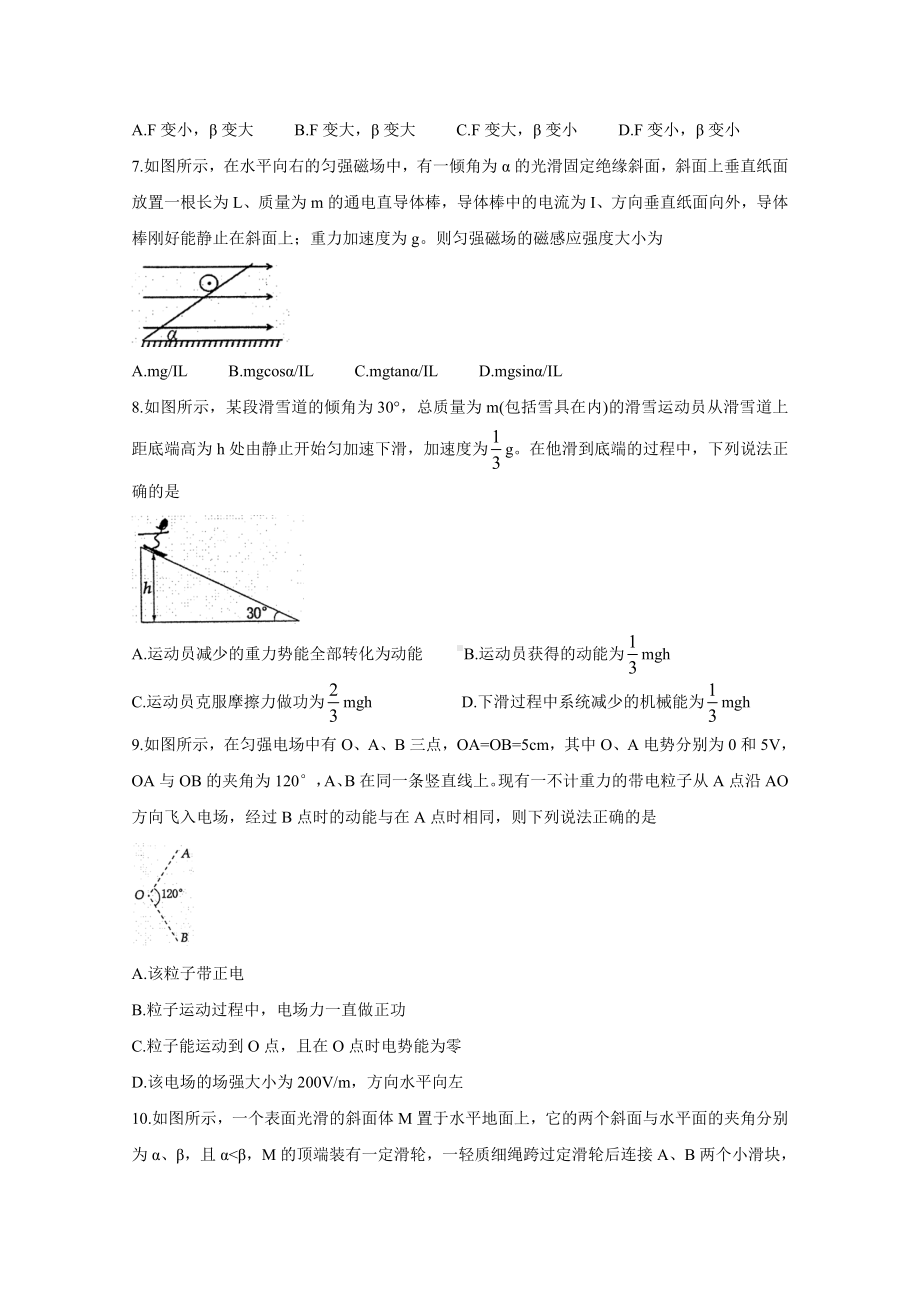 2021届河南省洛阳市高三上学期期中考试-物理-Word版含答案.doc_第3页