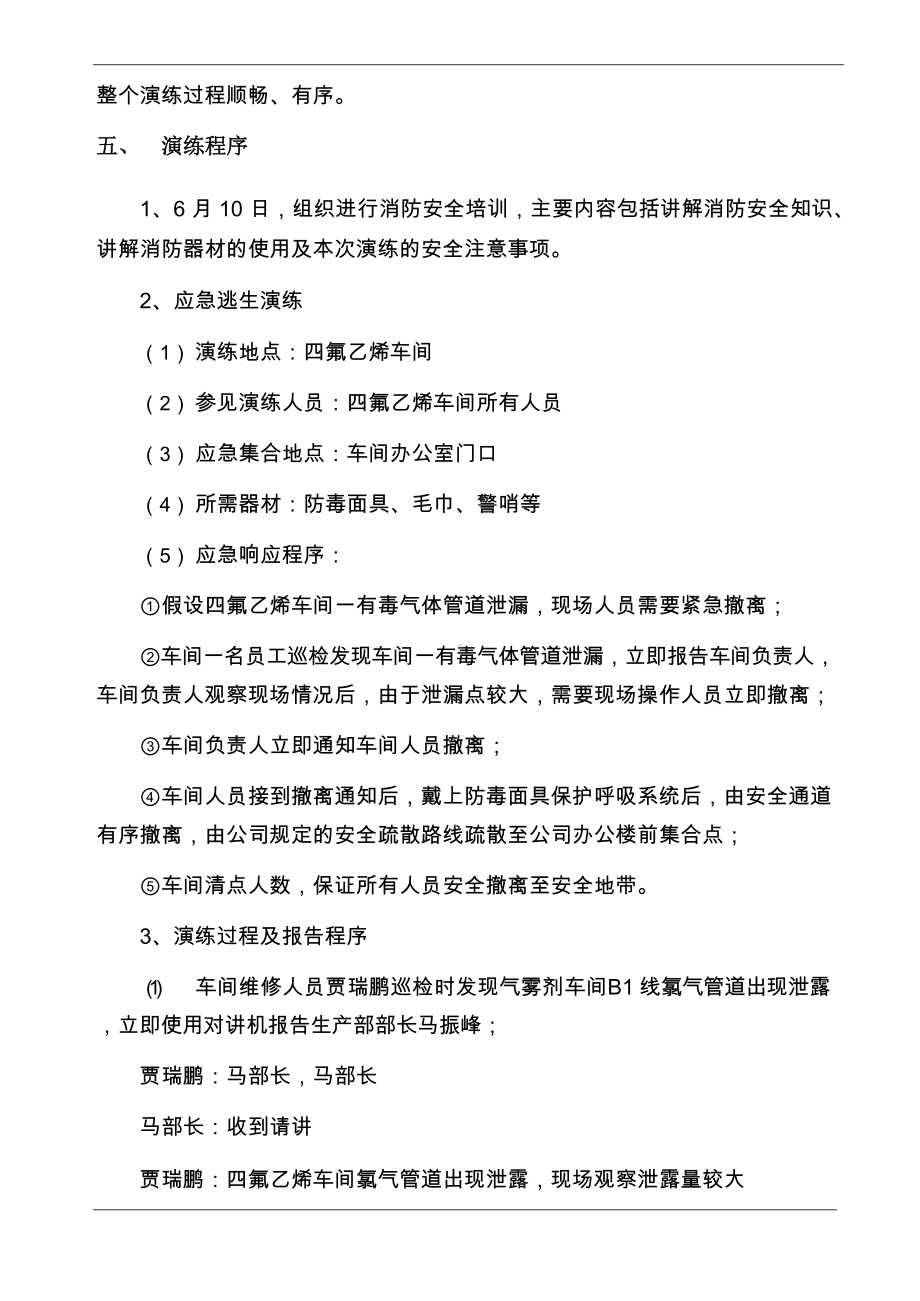 消防安全应急逃生演练方案(含表格).docx_第2页