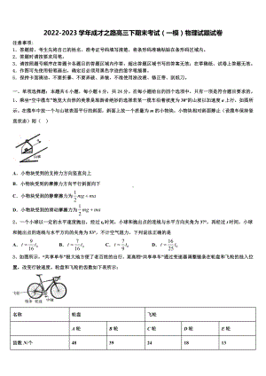 2022-2023学年成才之路高三下期末考试（一模）物理试题试卷.doc