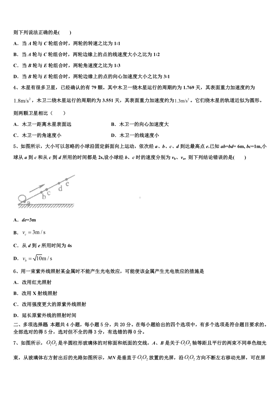 2022-2023学年成才之路高三下期末考试（一模）物理试题试卷.doc_第2页