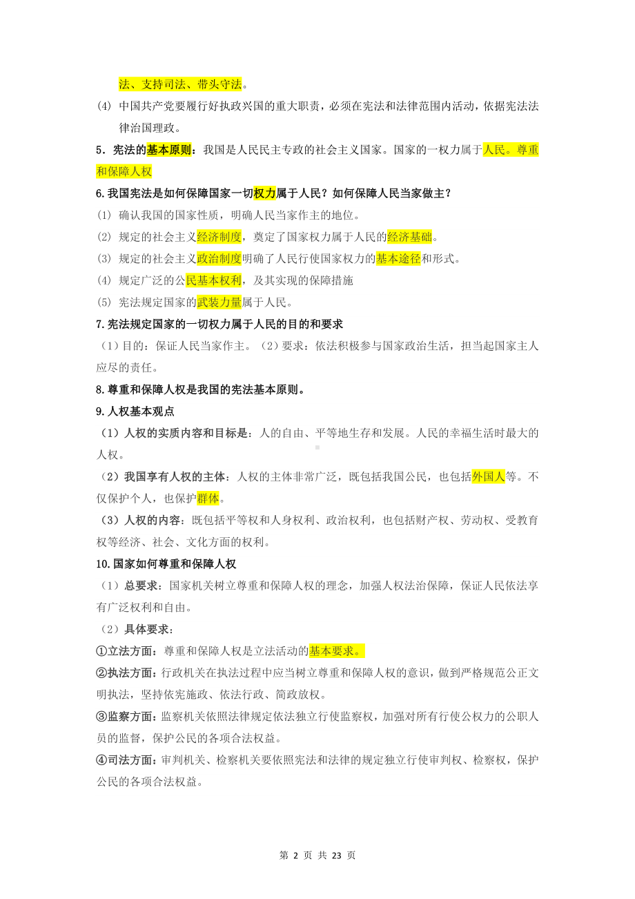 八年级下册道德与法治中考一轮复习知识点提纲（实用必备！）.docx_第2页