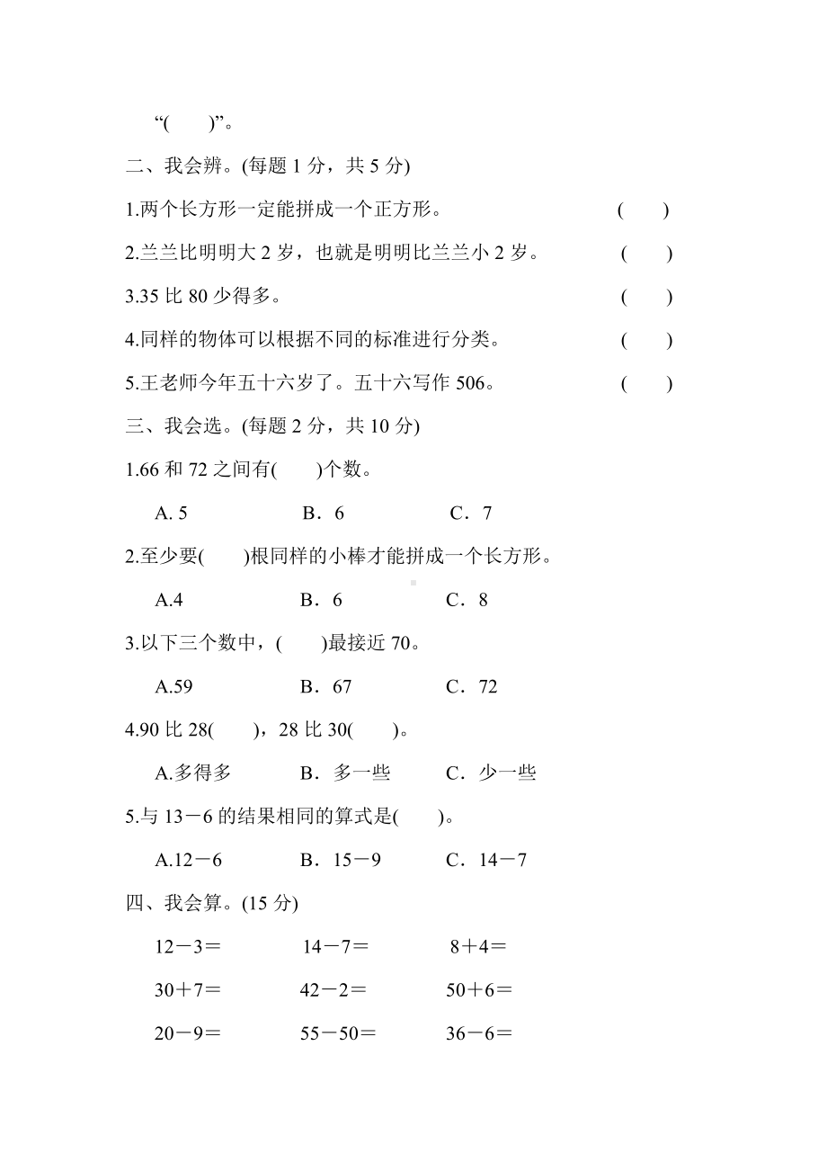 2021人教版一年级数学下册期中测试卷及答案.docx_第2页