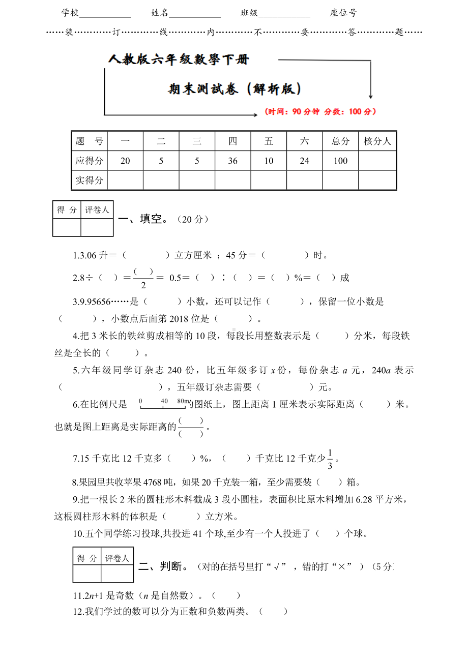 2021人教版六年级数学下册《期末测试卷》(附答案).doc_第1页