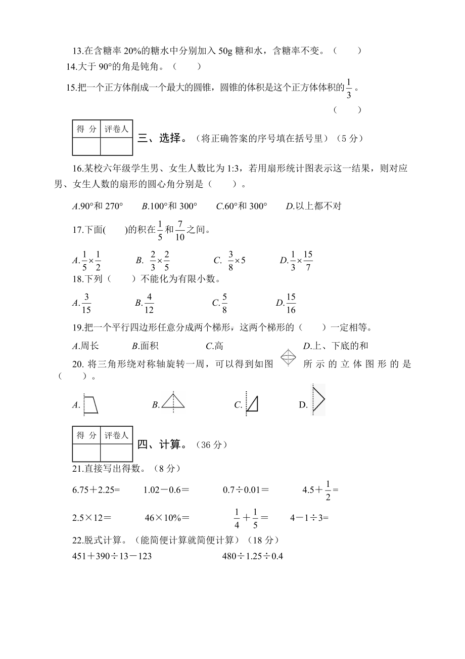 2021人教版六年级数学下册《期末测试卷》(附答案).doc_第2页