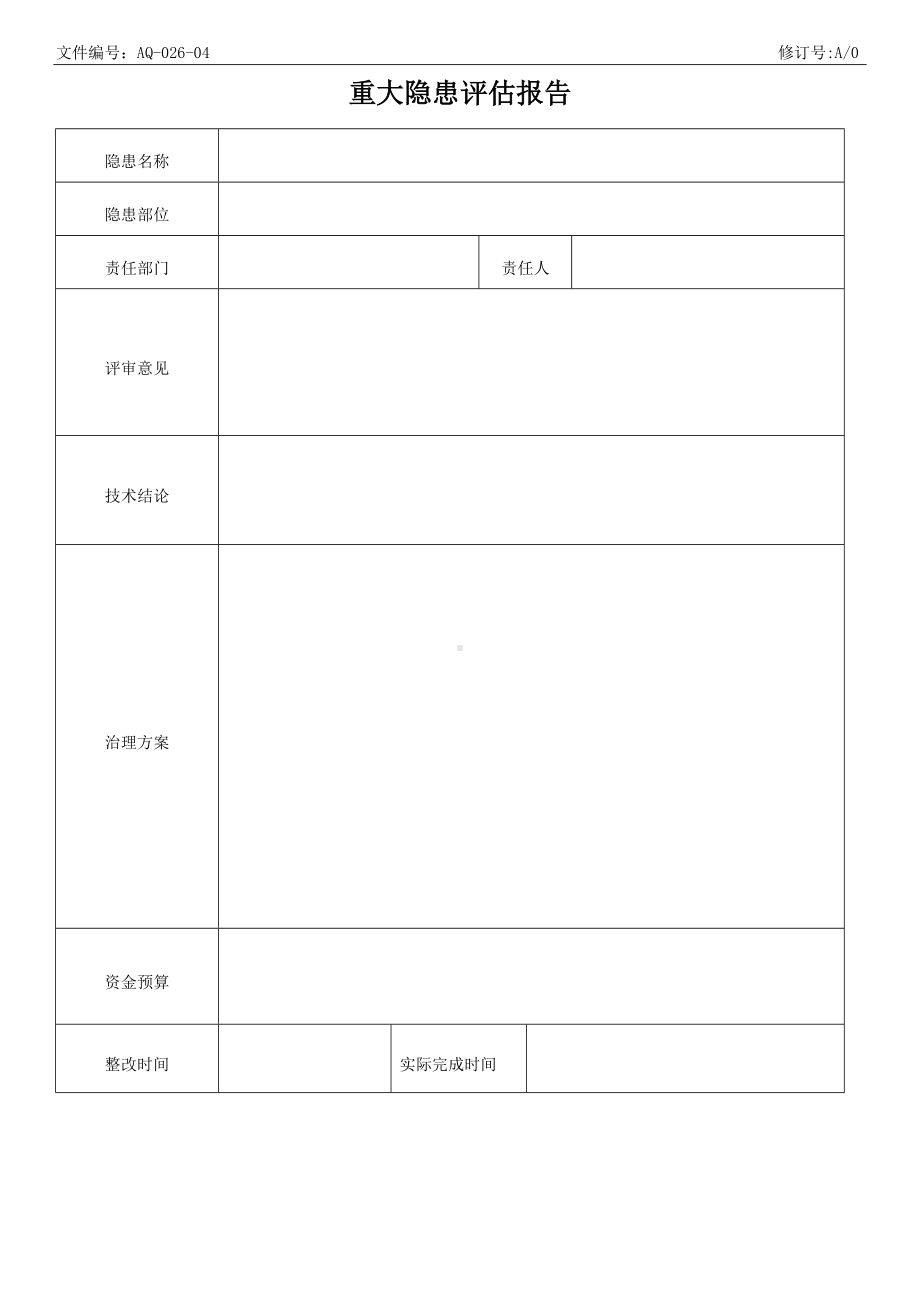 机械行业隐患排查治理体系重大隐患评估报告参考模板范本.doc_第1页