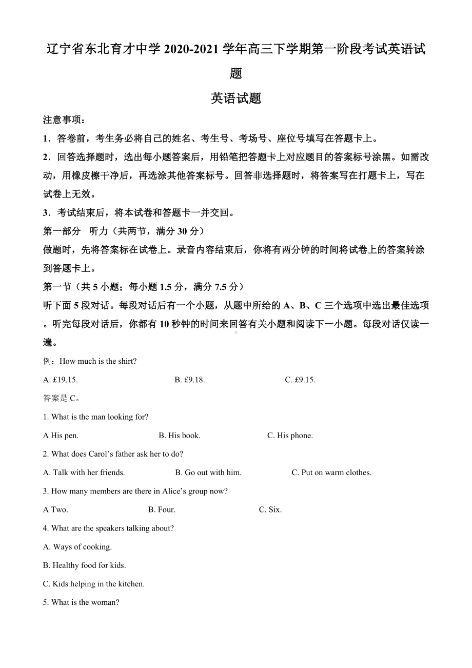 2021届辽宁省XX中学高三下学期第一阶段考试英语试题(解析版).doc_第1页