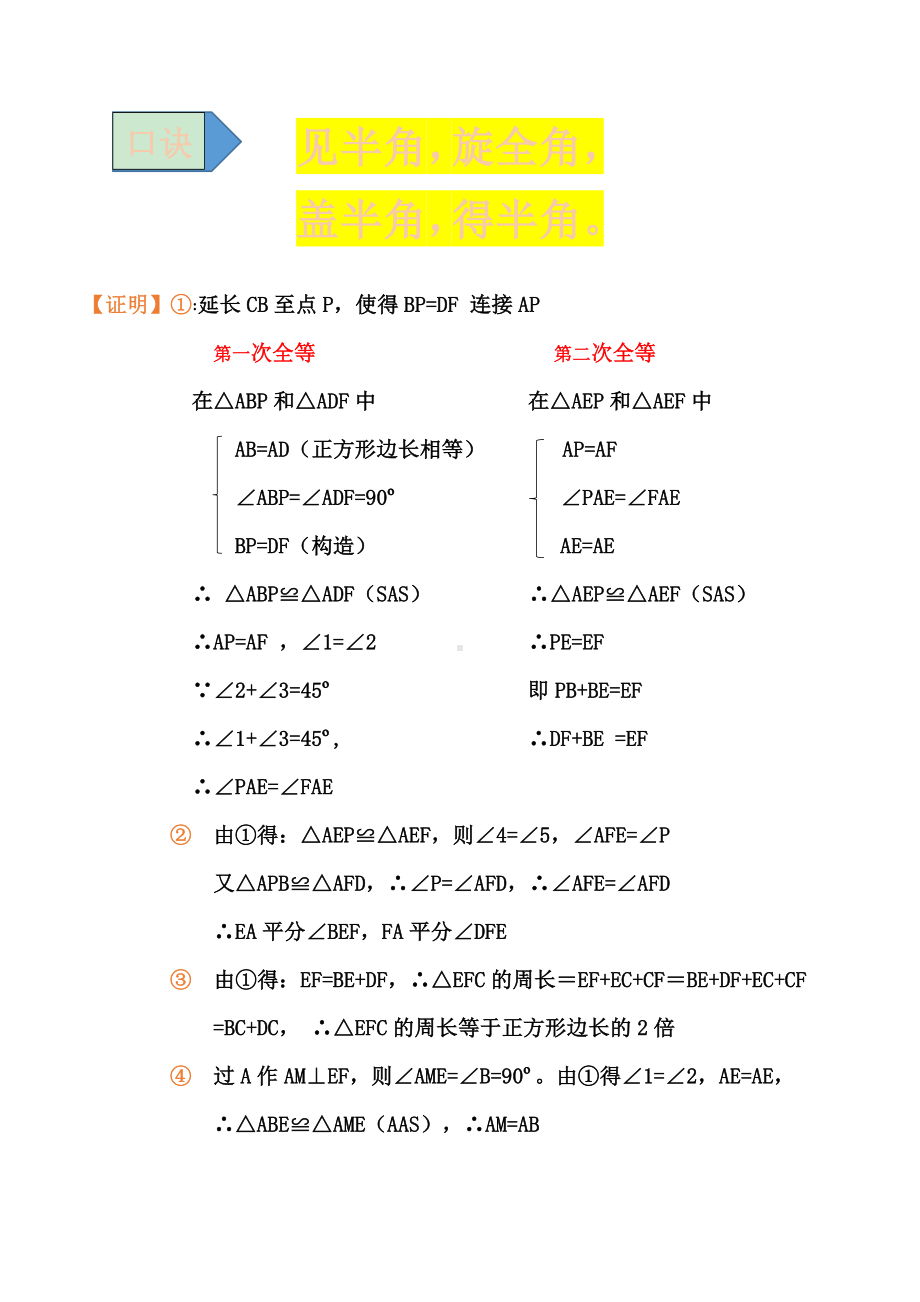 2021年中考数学复习讲义：第四章-全等三角形-模型(十六)-半角模型.doc_第2页