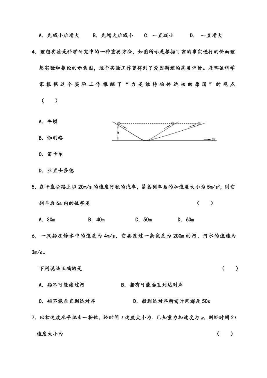 2021-2022年高二物理学业水平考试模拟试题一.doc_第2页